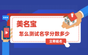 怎么測試名字分數(shù)多少