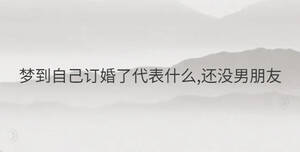 已婚女人夢(mèng)見摘花是什么意思